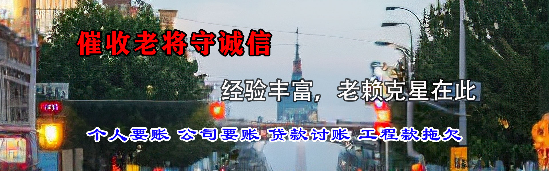 金城江讨账公司