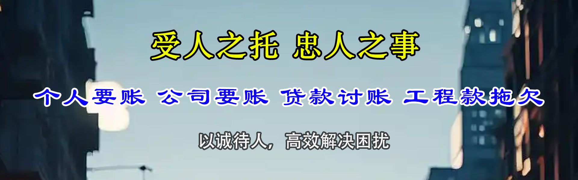 金城江讨账公司